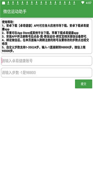 微信运动助手本 版本：v3.0