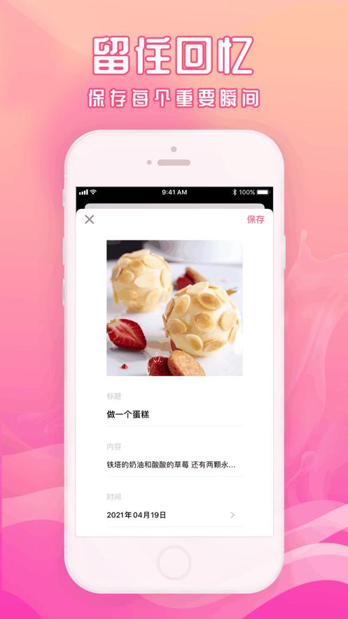情侣记录生活的点滴的软件官方版app图片1
