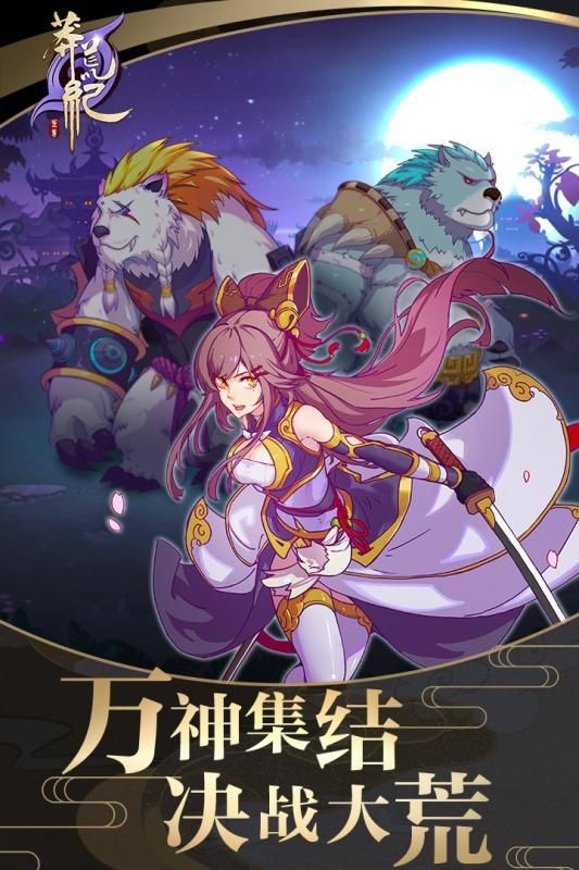莽荒纪至尊截图0