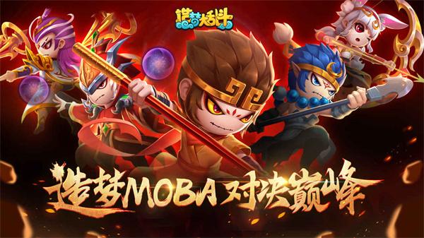 造梦大乱斗测试服截图0