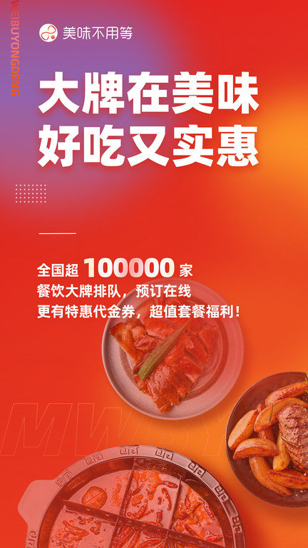 美味不用等截图0