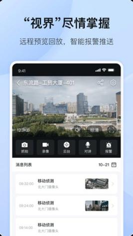 海康互联截图1