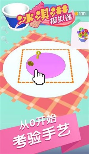 冰淇淋模拟器游戏 2020-08-25 08:56