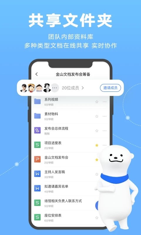 金山文档截图3