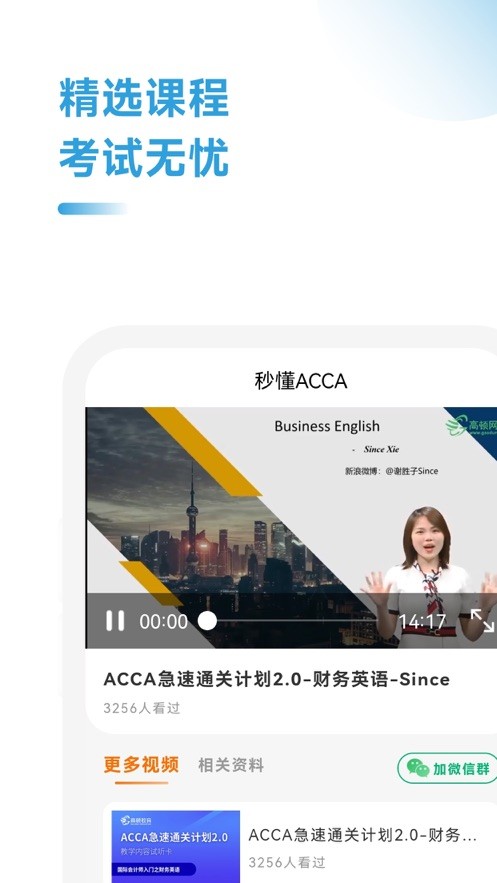 ACCA备考题  V 1.0