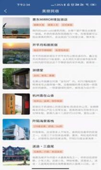 集优旅行 v3.0.5