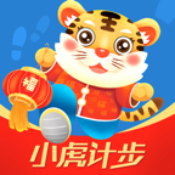 小虎计步