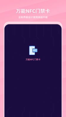 门禁卡NFC截图3