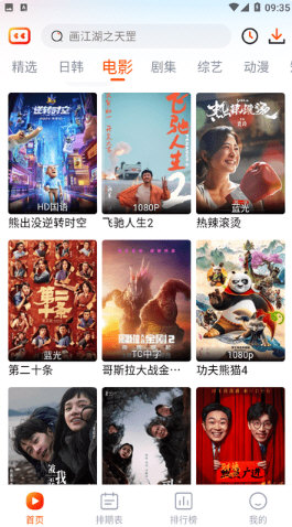 番喜视频app免费版图片1