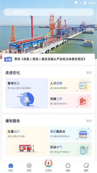 畅行石化