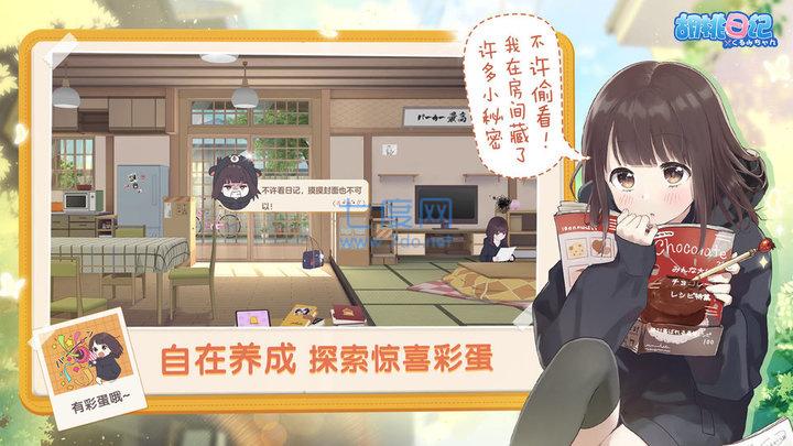 胡桃日记cdk最新2022截图0
