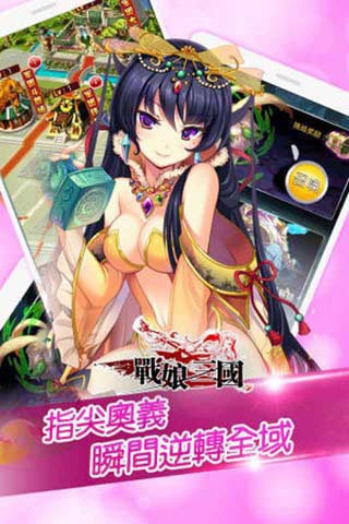 三国美人录无限元宝版 v1.0.1