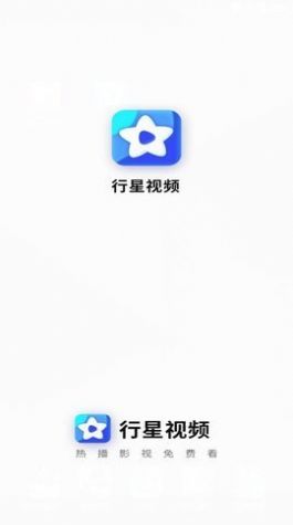 行星视频下载app2022最新版本图片1