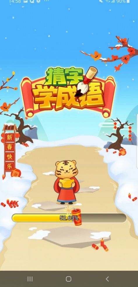 我成语贼溜领红包游戏官方版图片1