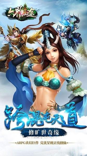 六界仙途游戏截图0