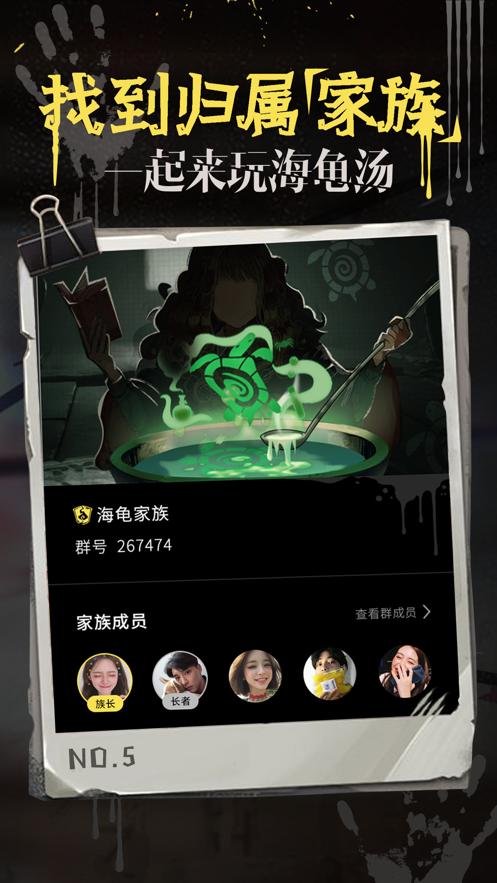 海龟汤推理截图1