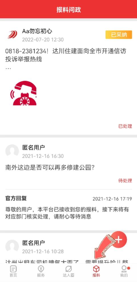 达川观察