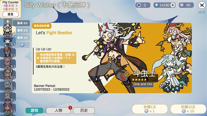 原神智慧抽卡模拟器  v0.9