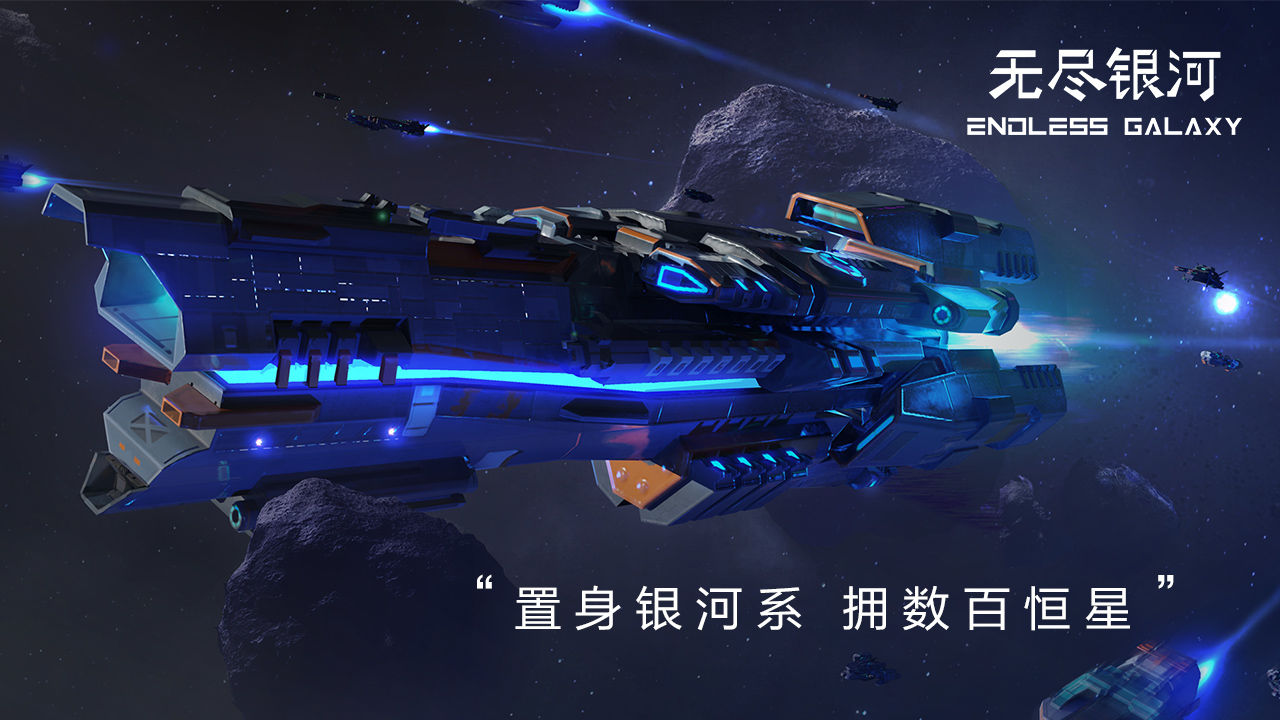 无尽银河贸易纪元手游官方最新版  v4.3.1