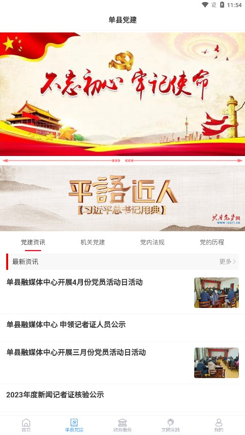 魅力单州截图1