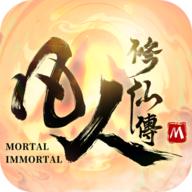 凡人修仙传人界篇台服