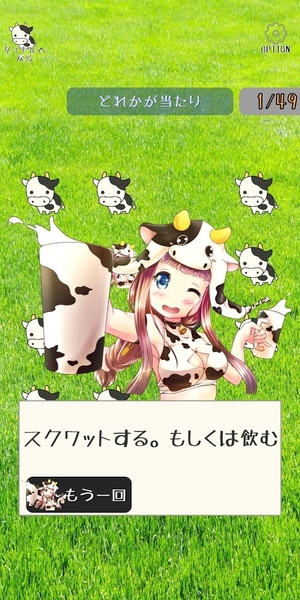萌萌牛奶大作战(ポチ牛乳)截图2