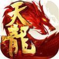 新天龙怀旧服激活码官网最新版下载 