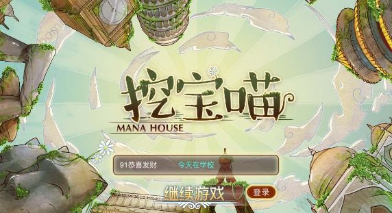 挖宝喵手机游戏最新正版下载  v5.0.3