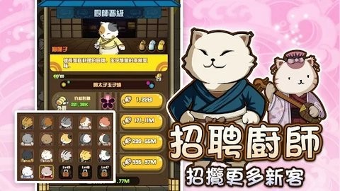 喵太郎食堂中文版截图2