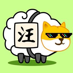 汪了个汪抖音小游戏