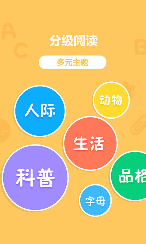 贝壳英语-儿童英语启蒙 版本：2.1.3