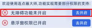 连点器大师