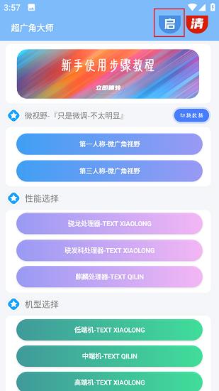 超广角大师