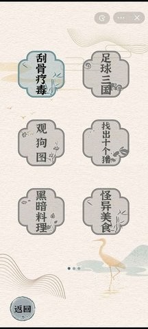 进击的汉字安卓版截图0