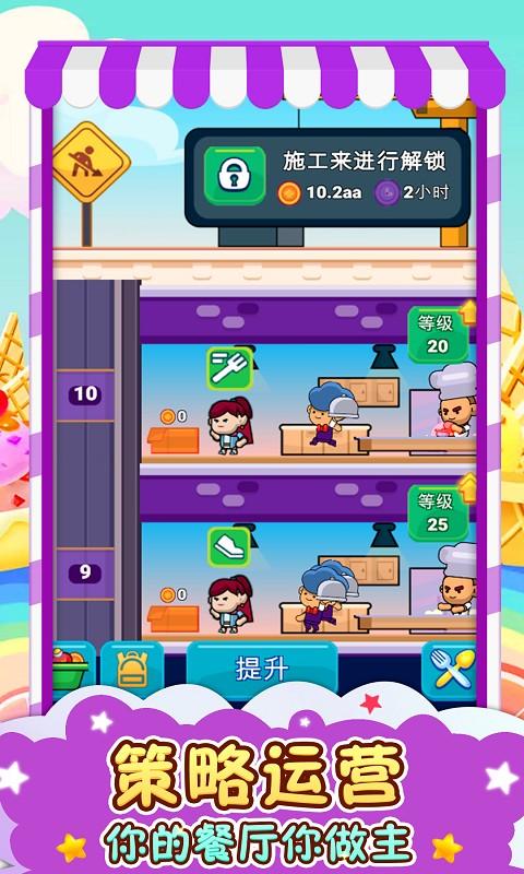 餐厅总动员截图1