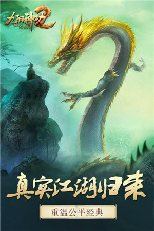 九阳神功2手游截图1