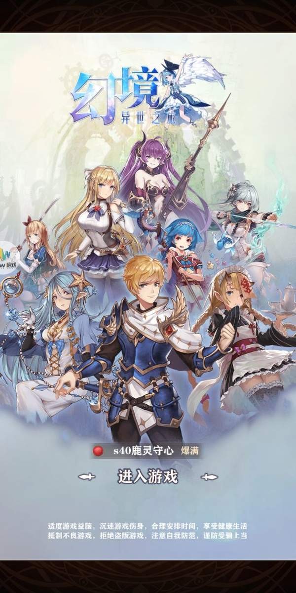 幻境异世之旅手游 2019-11-20 19:21