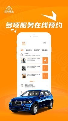 好车医生截图0