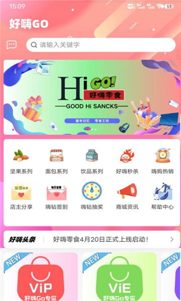 好嗨零食软件最新版图片1