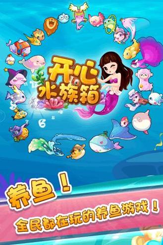 开心水族箱 最新版 v3.0.5