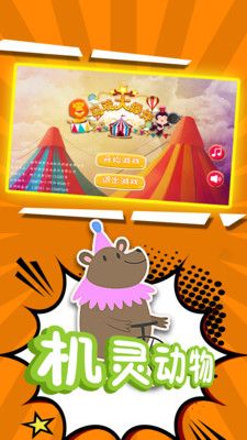 马戏大爆炸安卓官方版游戏下载  v4.2.1