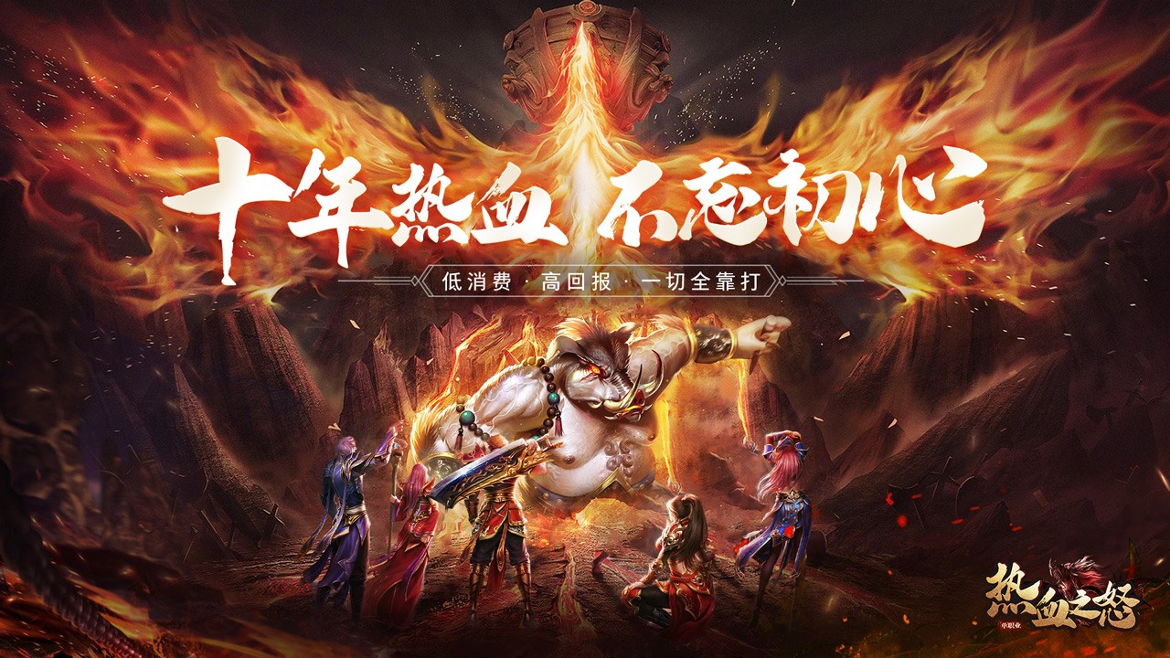 热血之怒攻速版