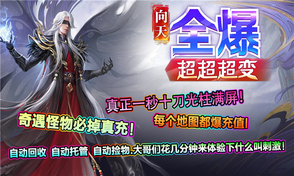 向天全爆超超超变