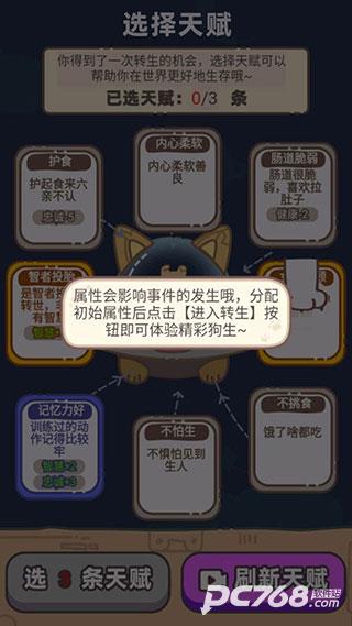 狗子重生模拟器