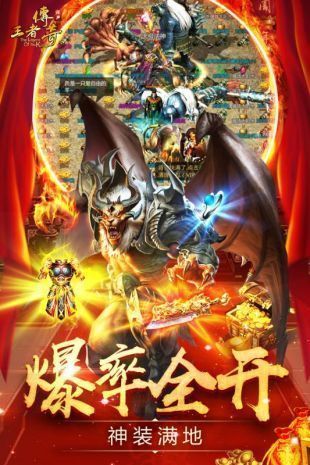 逐鹿王城一统天下热血传奇手游 v4.2