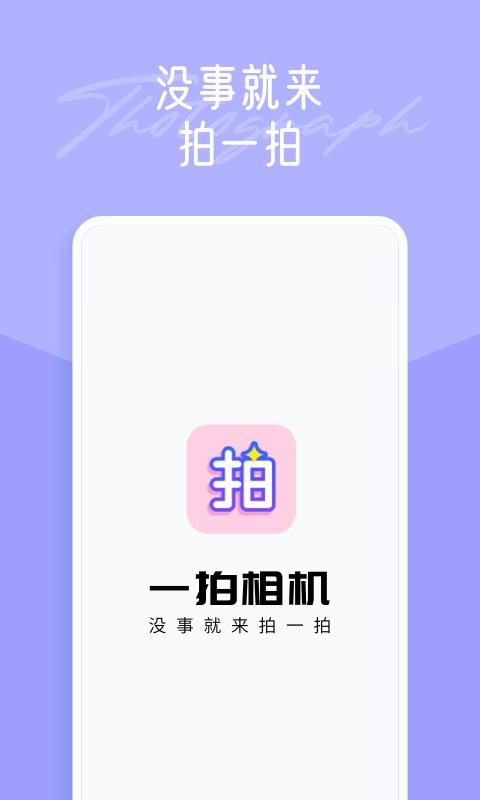 一拍修图.png