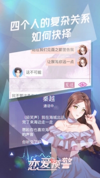 恋爱预警唯一的谎言截图3
