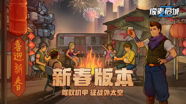 像素危城游戏截图3