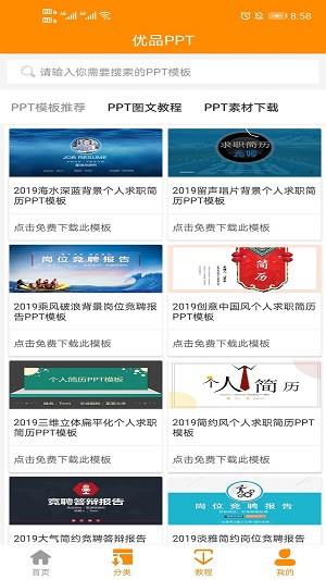 优品PPT官网版 v1.0.1
