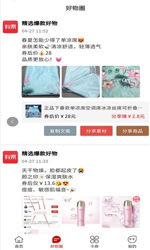 有票生活截图2